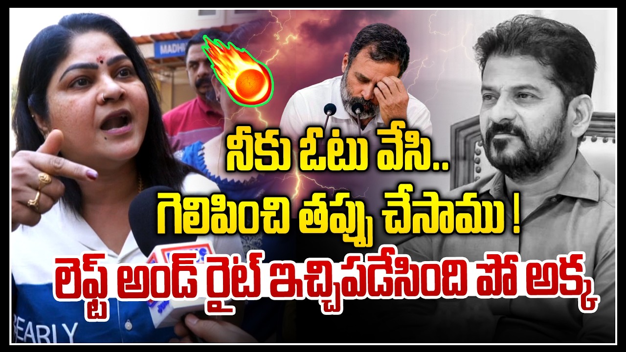 నీకు ఓటు వేసి గెలిపించి తప్పు చేసాము !|Musi Women Victim Sensational Comments On Revanth Reddy | NLT