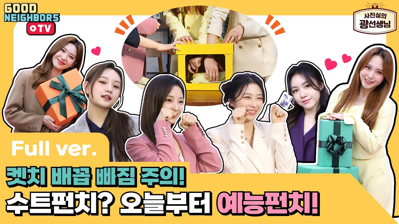 [ENG/LIVE] 로켓펀치(RocketPunch)의 자선화보 촬영장으로 여러분을 초대합니다.┃사진실의 광선생님 EP.13