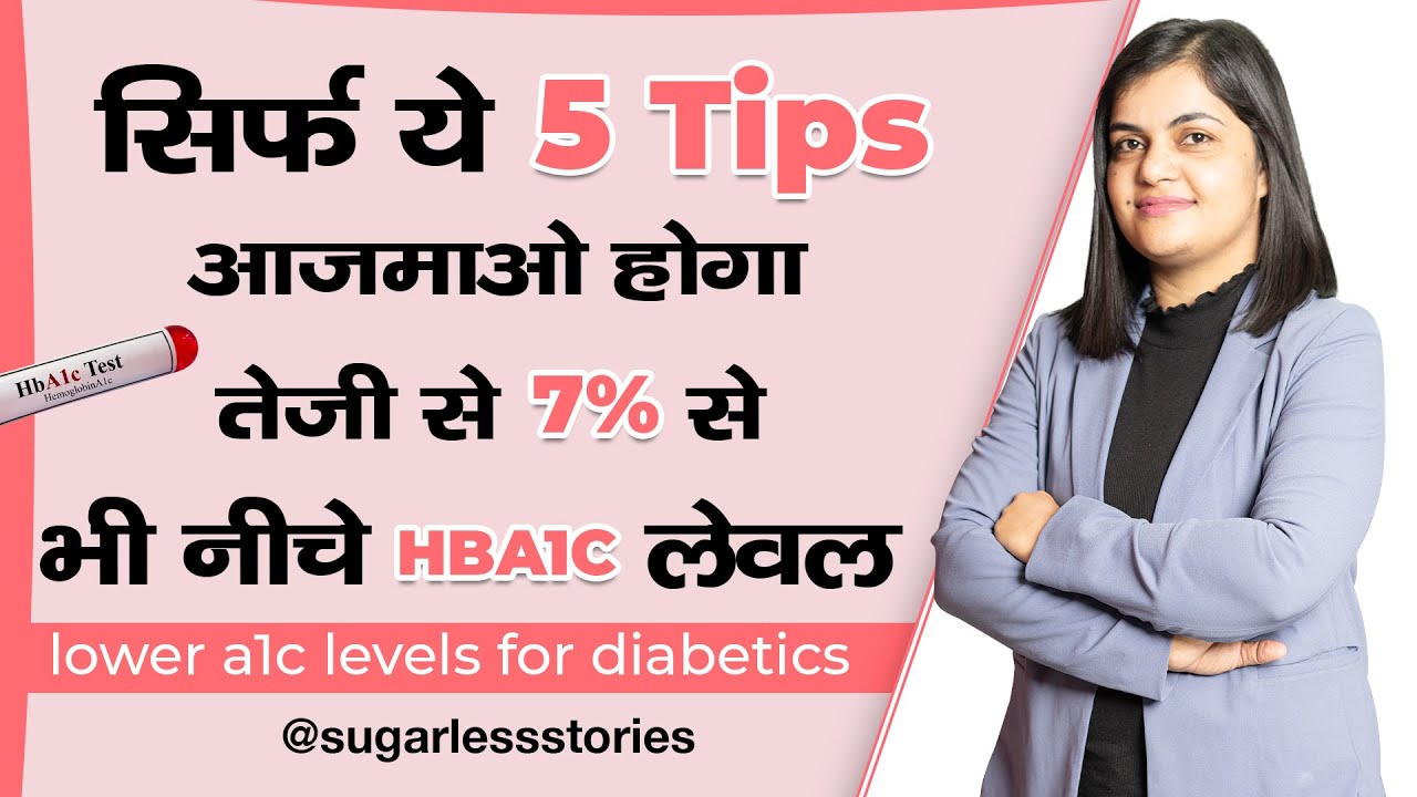 Top 5 Tips to lower hba1c levels naturally | How to lower a1c levels ?