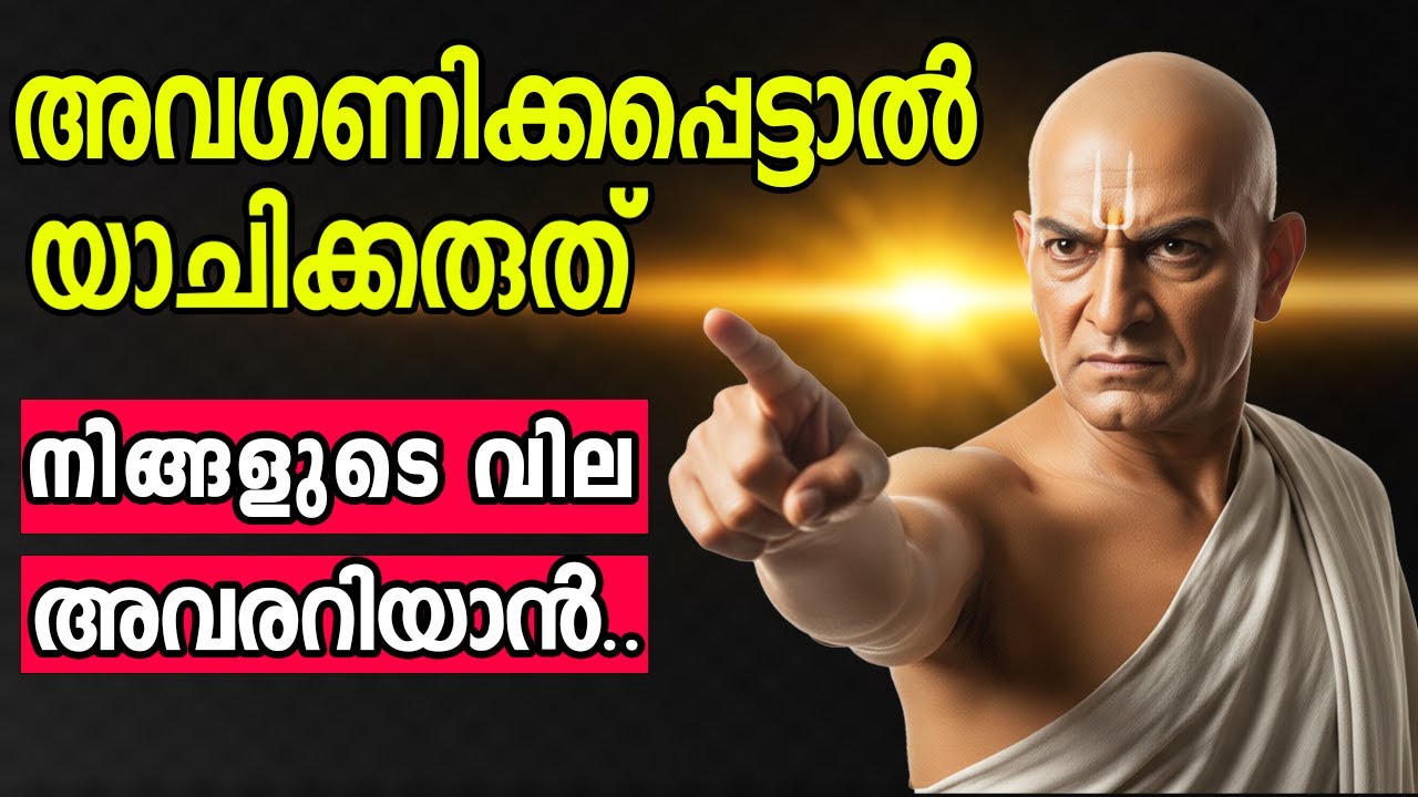 അവഗണിക്കപ്പെട്ടാൽ യാചിക്കരുത് 7 തന്ത്രങ്ങൾ | Don't beg for Love & 5 ways to affirm your Value.