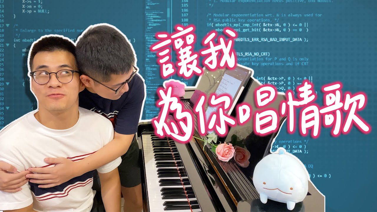 讓我為你唱情歌 x 所謂的愛 - Acoustic cover 蕭敬騰 小宇