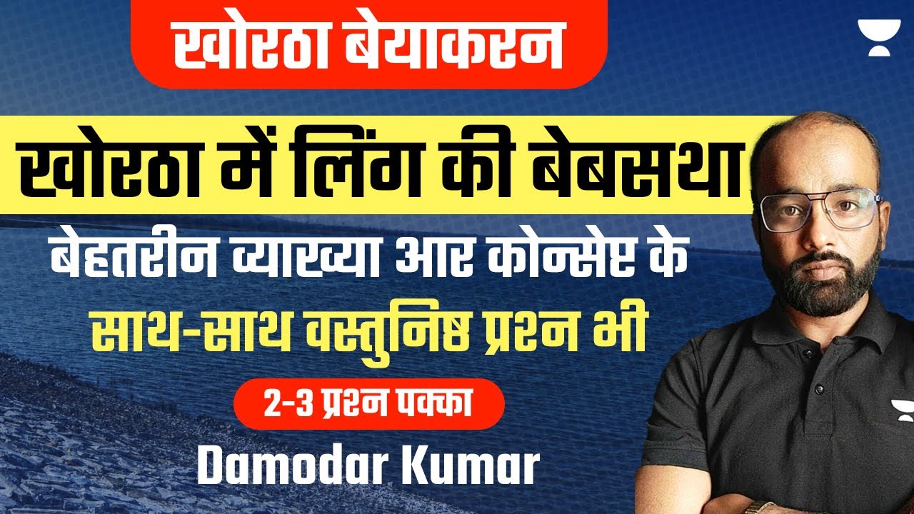 Khortha Grammar | Ling | JSSC CGL 2023 | Damodar Kumar