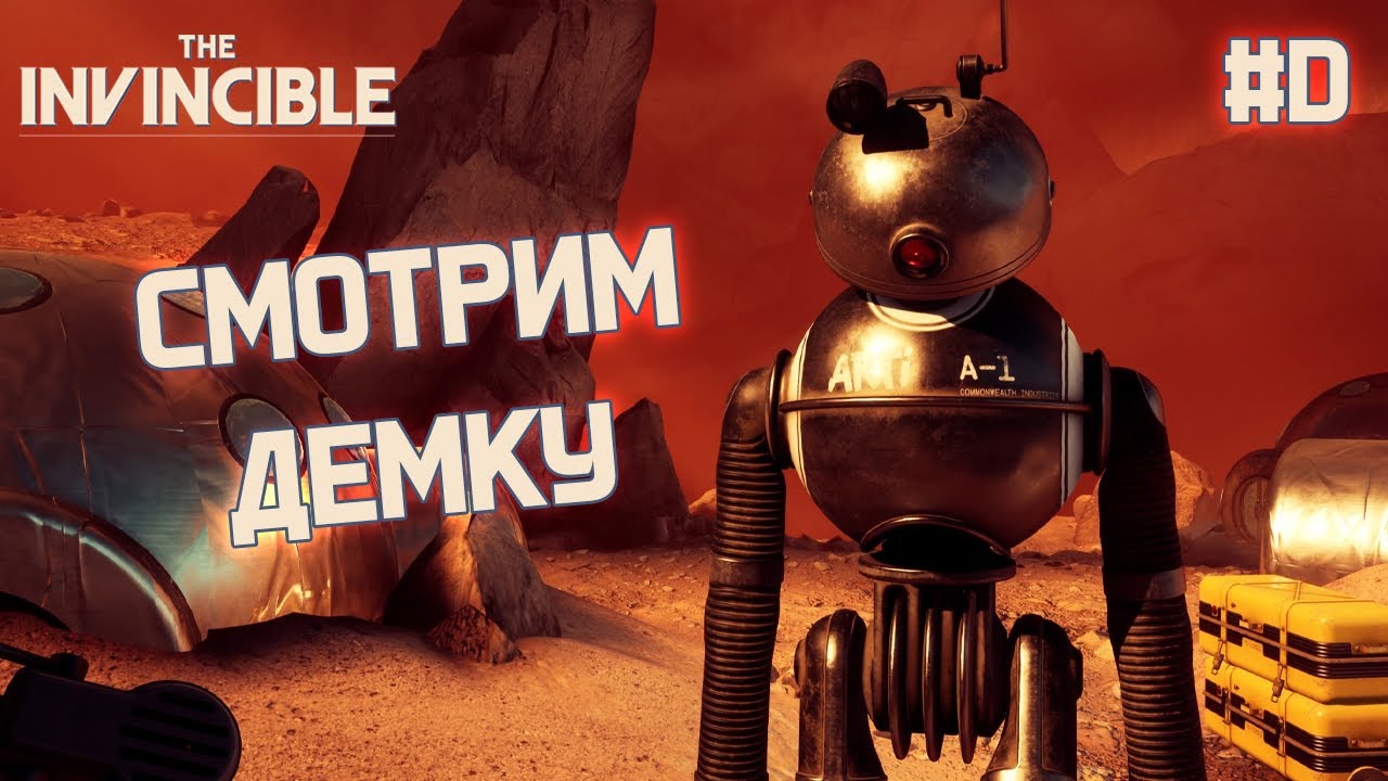 СМОТРИМ ДЕМКУ - The Invincible DEMO