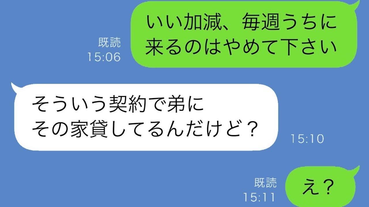 週末になると必ず我が家に泊まる義姉の家族→夫「親戚なのだから大目に見てあげて」我慢できなくなった私は義姉に直接話すことにした…