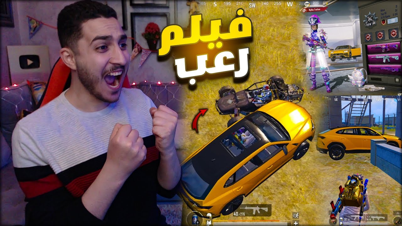 واخيرا اطول تحدي بسياره لامبورجيني الجديده في ببجي ! ادخل اكسبها 🔥😱