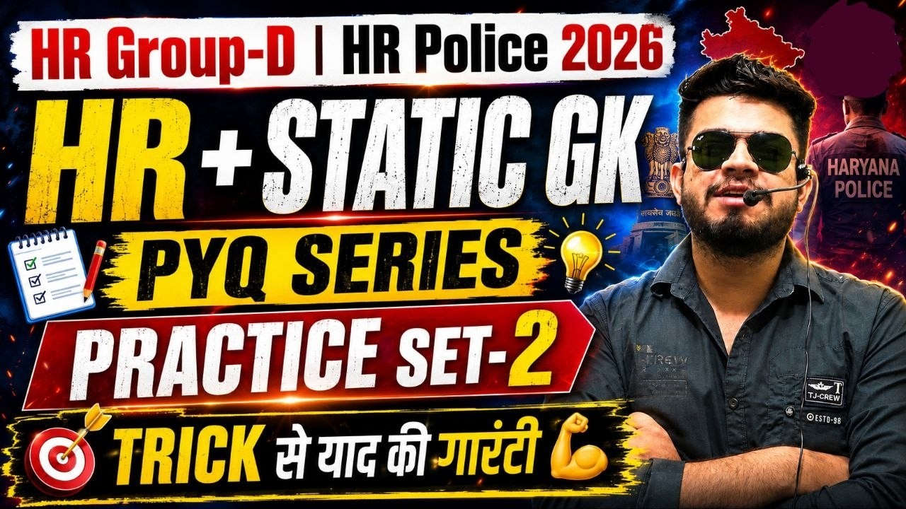 HR CET Group-d & Police Practice Set-2 | HR Police haryana & india gk | HR CET Group-d classes 2026