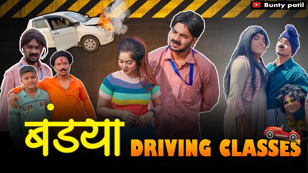 बंड्या Driving classes | Bunty Patil | Agari koli Comedy