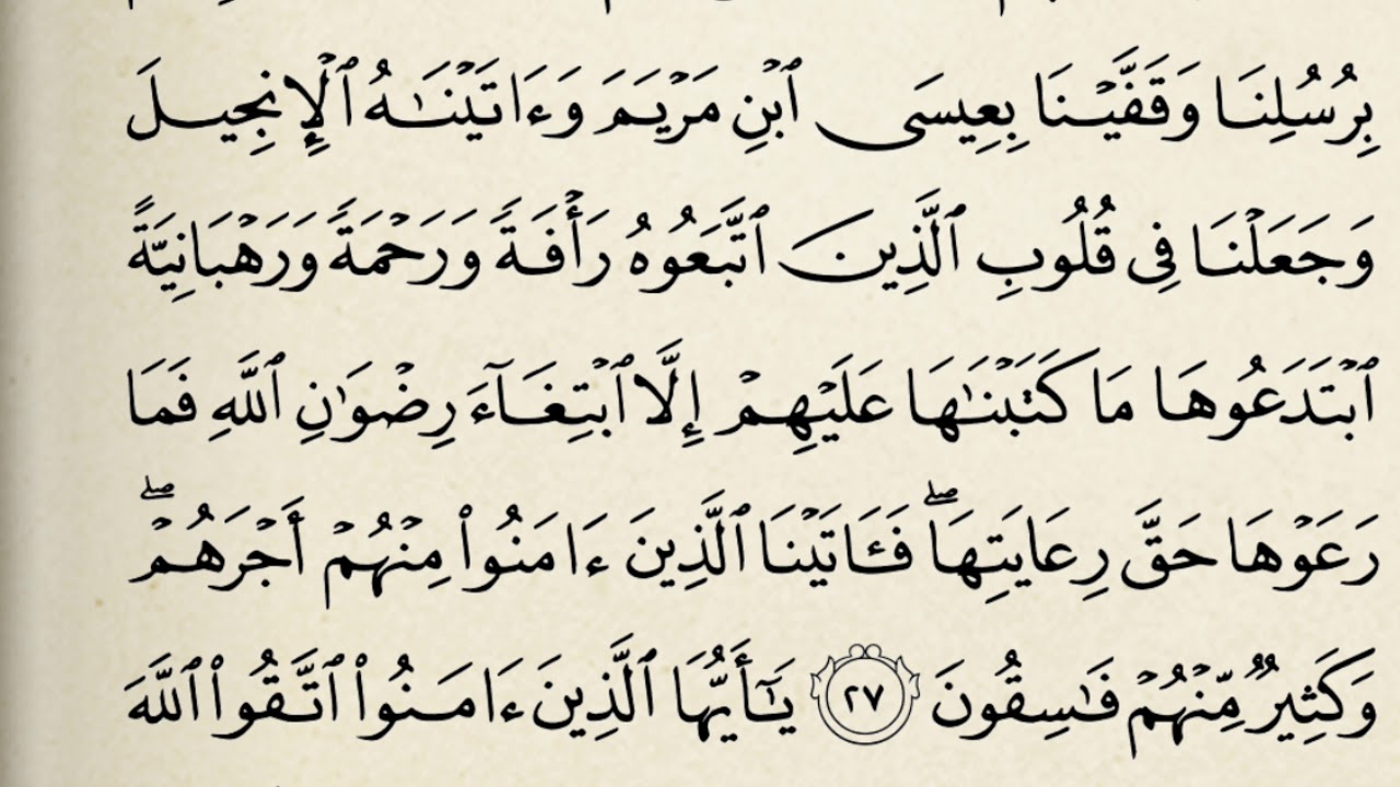 ختام و مختصر تفسير سورة الحديد  من آية ٢٦ : ٢٩ الدكتور/ سمير مثنى الابارة