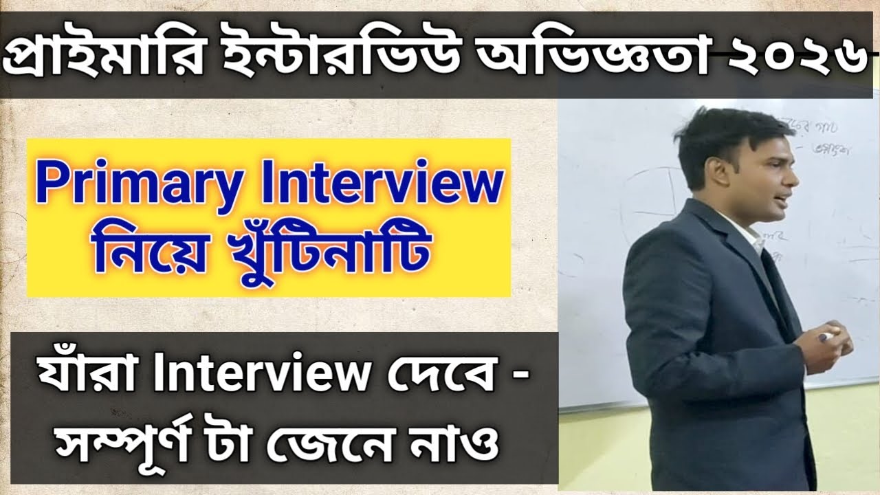 Primary Interview 2026 / WBBPE প্রাইমারি ইন্টারভিউ অভিজ্ঞতা #primaryinterview #wbbpe 