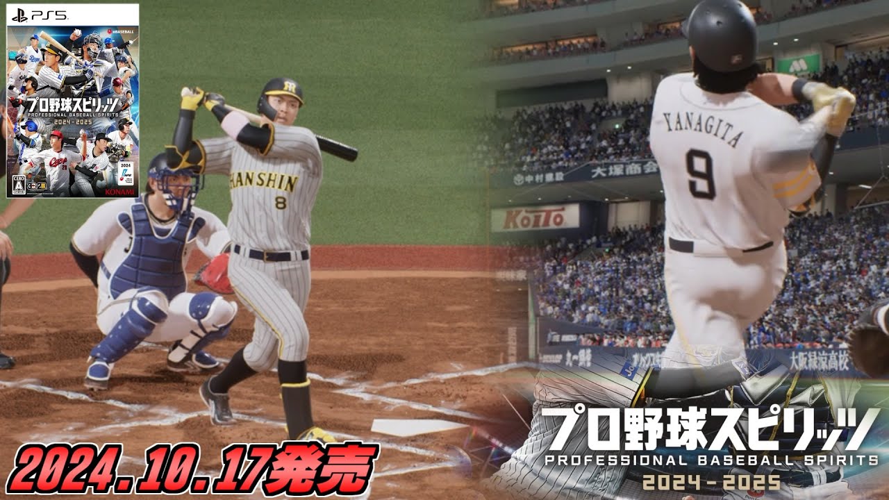 いよいよプロスピ開幕！プロ野球スピリッツ2024-2025をプレイ【プロスピ2024】