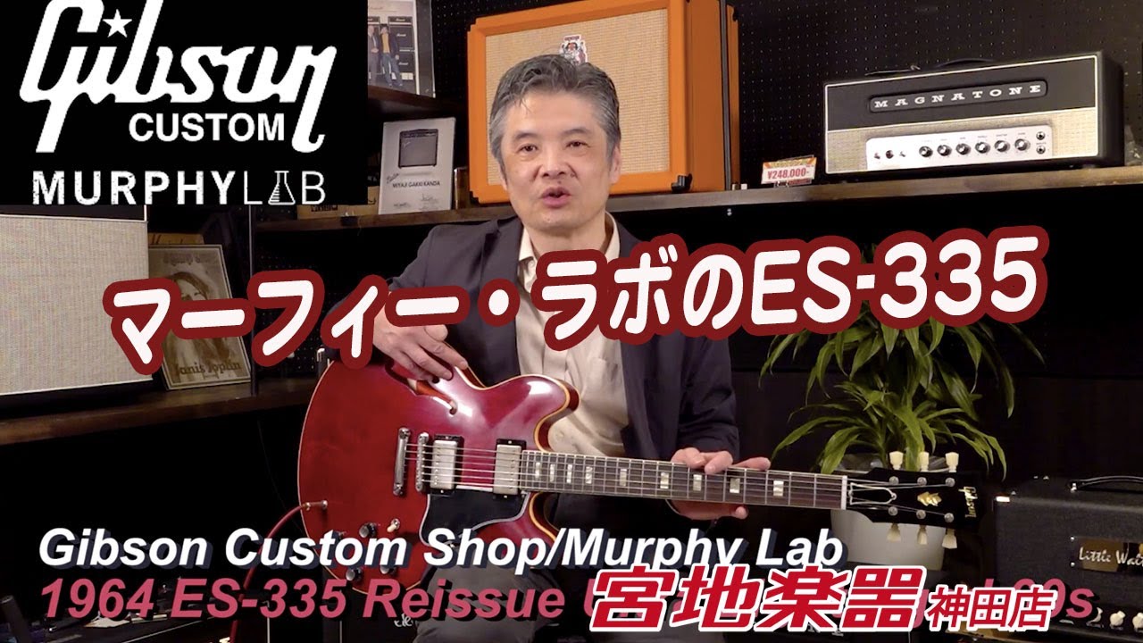 【Gibson】Murphy Lab 1964 ES 335 Reissue Ultra Light Aged 60s【Miyaji Guitars Kanda】　＊こちらのギターは販売済です。