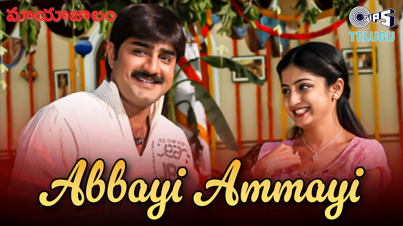 Abbayi Ammayi | Mayajalam | Srikanth, Poonam Kaur | Kushi Muralidhar, Sumangali | Telugu Song