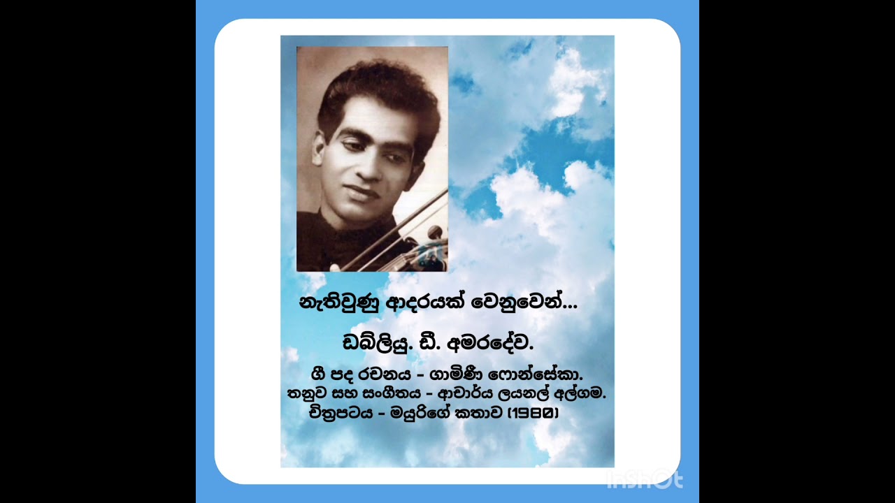 Sudo Mama Adarei ( Nathi Una Adarayak Wenuwen)  Full Song- Male Version By Pandith W.D. Amaradewa.