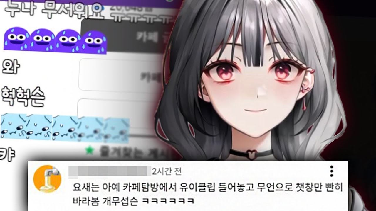 숨이 턱턱 막히는 팬카페 탐방 [오화요, 담유이]