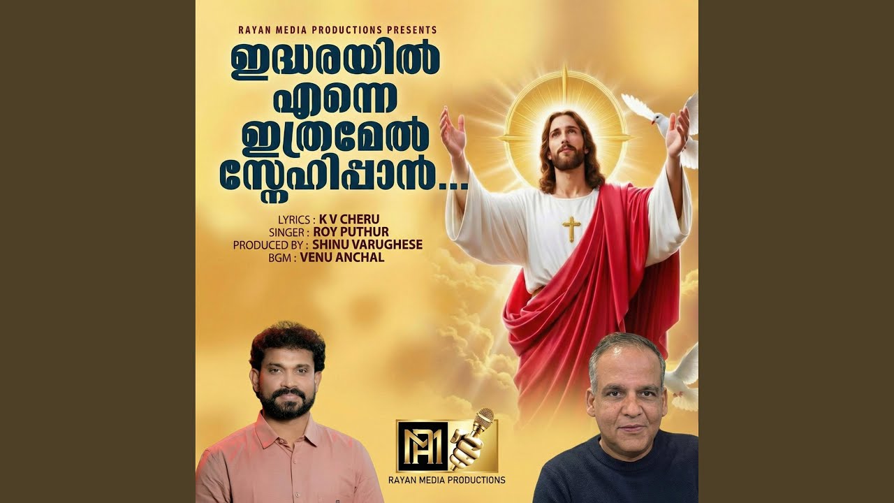 IDHARAYIL ENNE | MALAYALAM CHRISTIAN SONG |ഇദ്ധരയിലെന്നെ