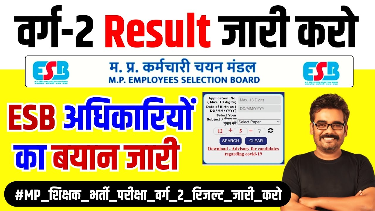 MPTET Varg 2 Result 2025 Big Update | रिजल्ट जारी करो, ESB अधिकारी क्या बोले MPTET Latest News