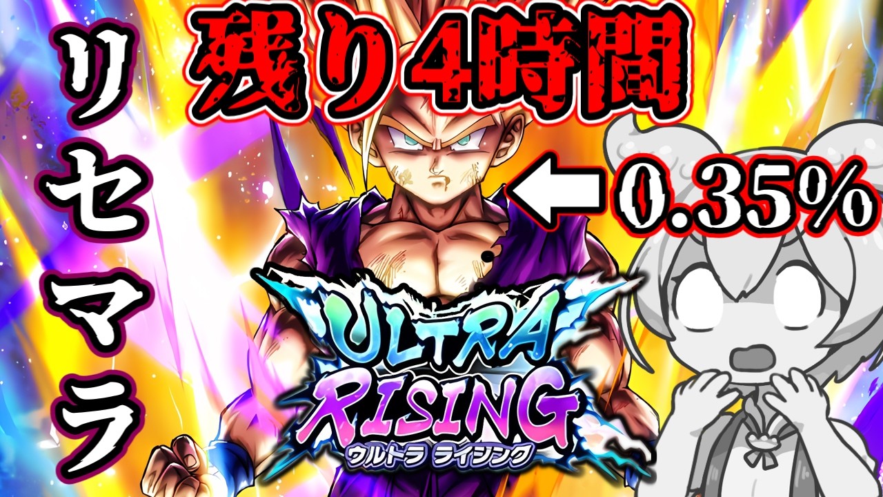 ガチャ終了直前で愛する悟飯を当てようと徹夜する初心者大学生【ドラゴンボールレジェンズ ガチャ】