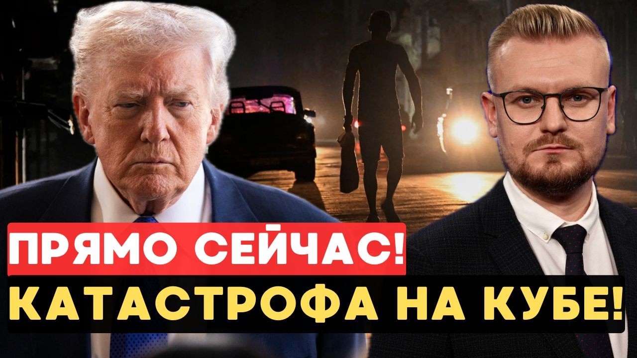 На Кубе ТОТАЛЬНЫЙ БЛЭКАУТ! Трамп требует СВЕРЖЕНИЯ президента! - Печий