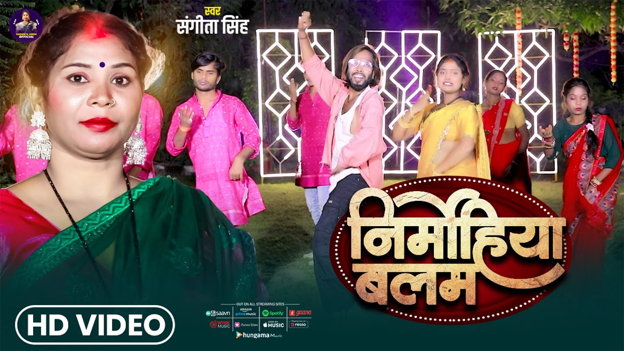 #4k Video | #Nirmohiya Balam | #sangeeta Singh | निर्मोहिया बलम | सुपरहिट देसी सॉन्ग 2025 New