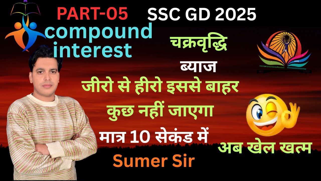 Compound interest # PART-4# By-Sumer Daksh!!SSC MTS RAILWAY Delhi police 🚔 ALL EXAMS?