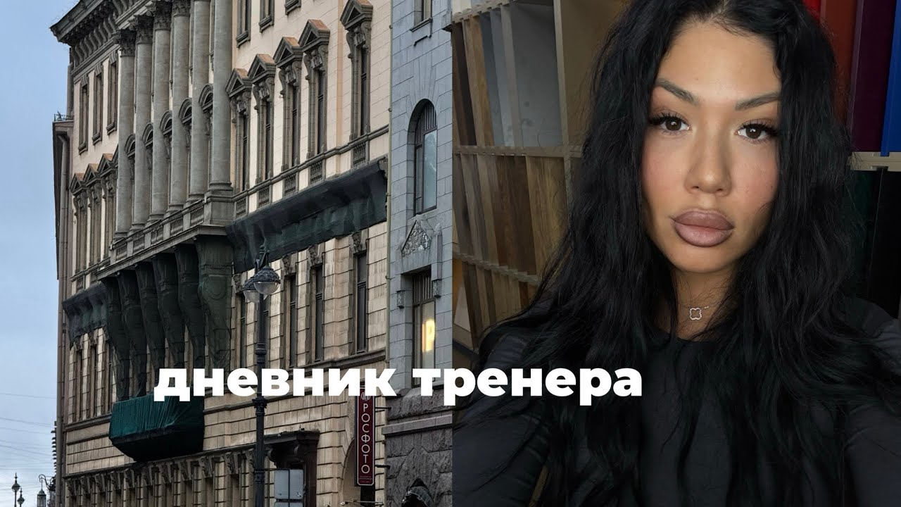 ВЛОГ.БУДНИ.ПИТЕР.ЕДА