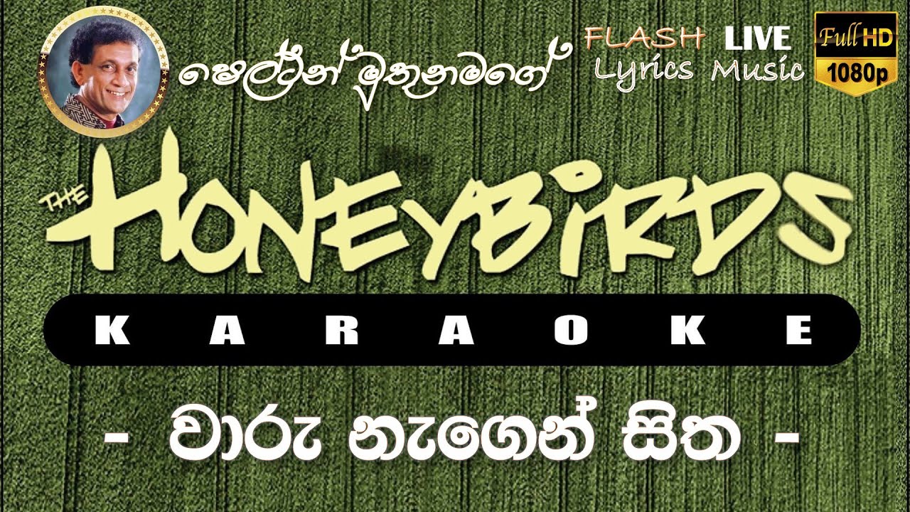 Waru Nagen Sitha Karaoke (Without Voice) වාරු නැගෙන් සිත කැරෝකේ