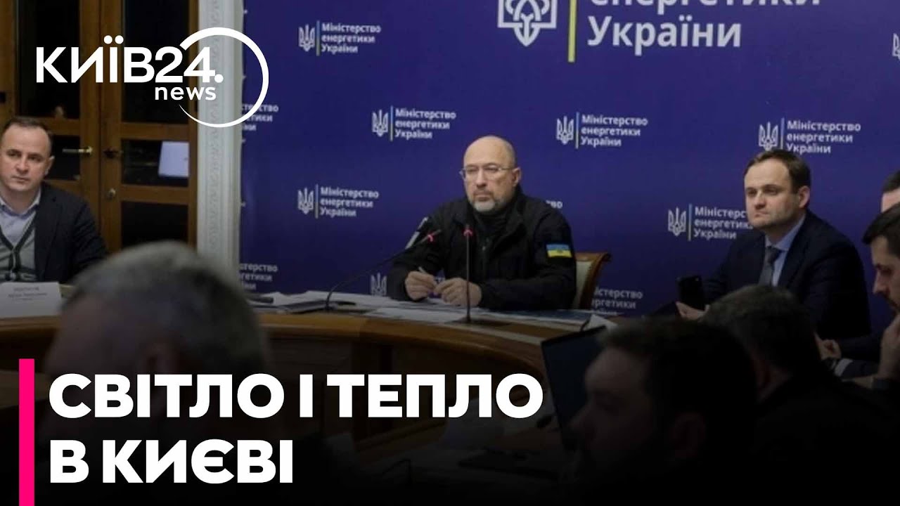 💡ЯК У КИЄВІ ВІДНОВЛЮВАТИМУТЬ ОПАЛЕННЯ І СВІТЛО після атак на ТЕЦ - КУЧЕРЕНКО