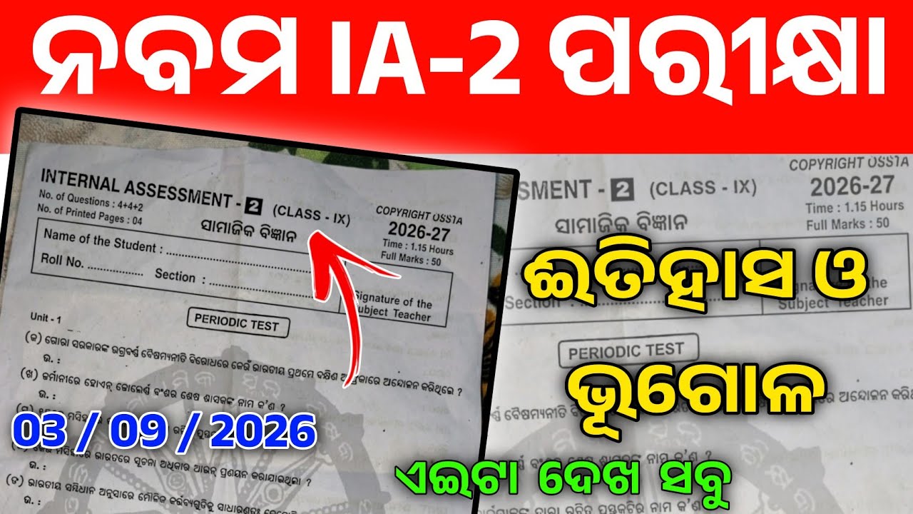9th Class IA-2 Exam 2026 Ssc Question Answer। Class 9 IA-2 Question Paper 2026 History And Geography