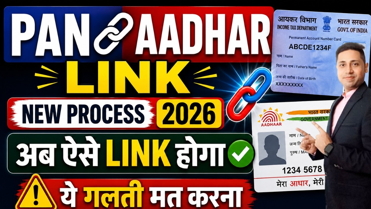 PAN Aadhaar Link New Process 2026 🔥 अब ऐसे होगा Link | ये गलती मत करना