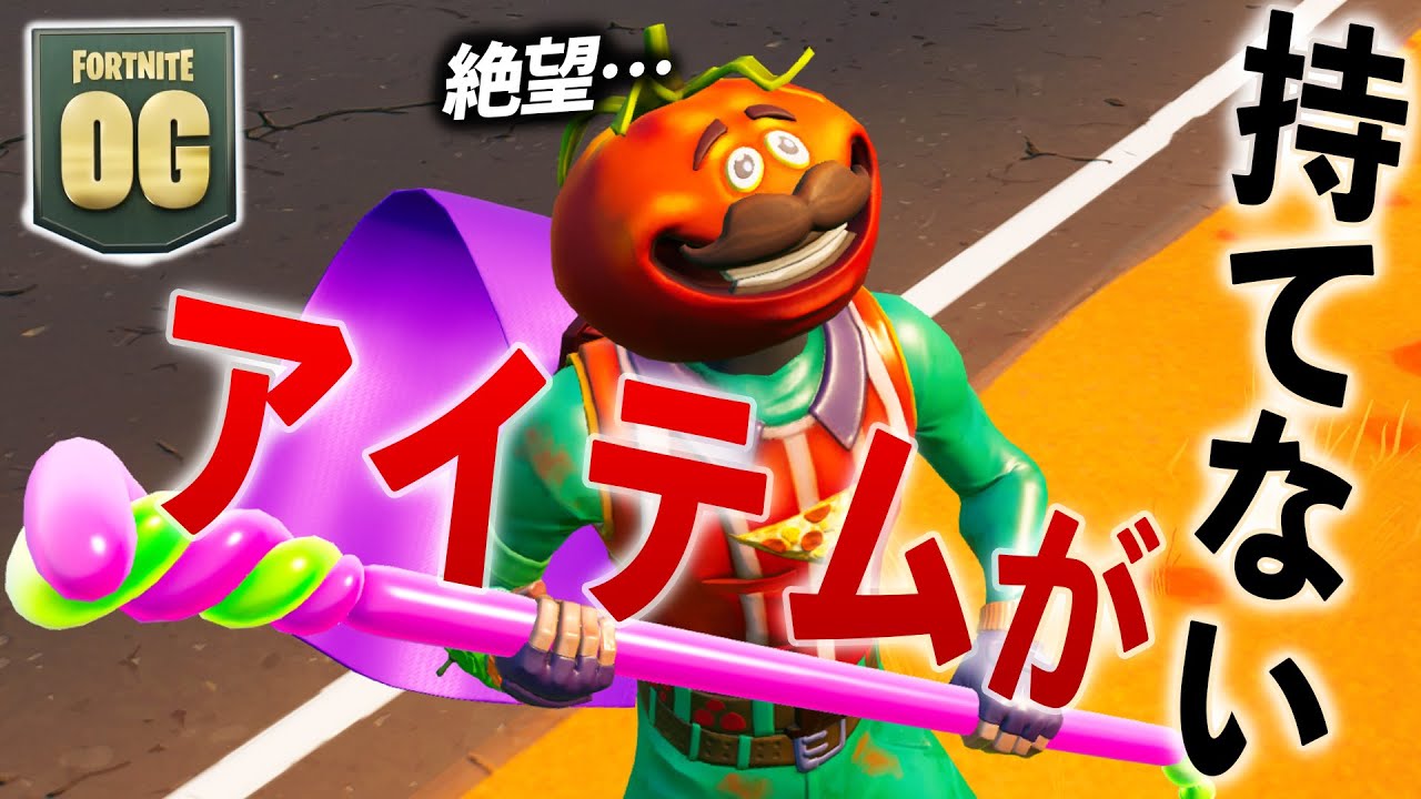 ツルハシしか持てない最悪のバグに遭遇したんだが！？ｗｗ [フォートナイト／FORTNITE]【しょうじ一味】
