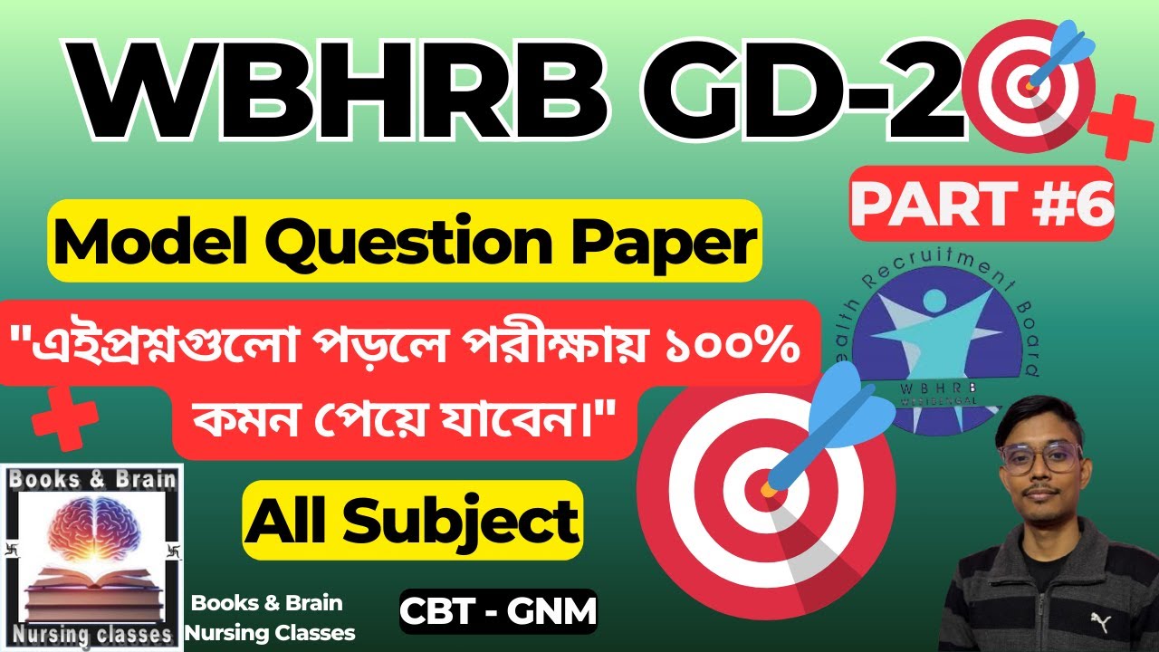 🎯🔥Model Question Paper🔥part -6🔥WBHRB-CBT🔥  II🔥 IMPORTANT MCQ🔥🎯