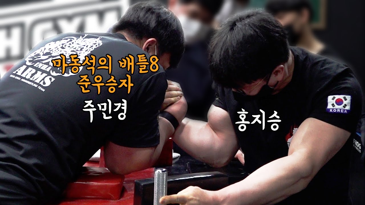 오랜만에 엄청 졌다.. 팔씨름 상위 랭커들과 실전 훈련!!