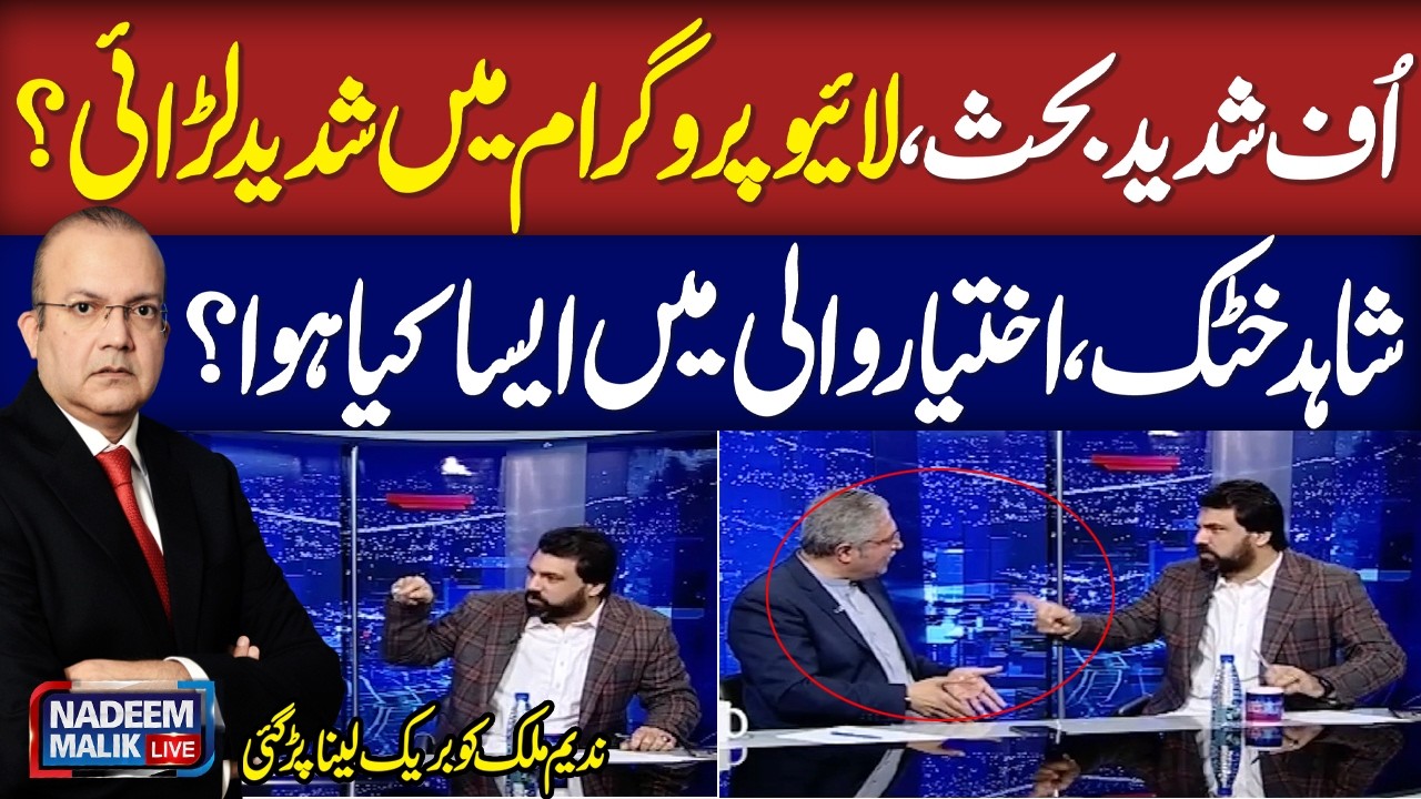 PTI VS PMLN | Heated Arguments in Live show Between Shahid Khattak & Ikhtiar Wali | Must Watch