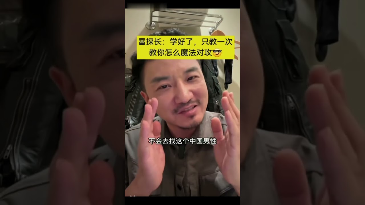 冒險雷探長面對網路攻擊時，一句話如何巧妙反制网红夫婦的爭議？