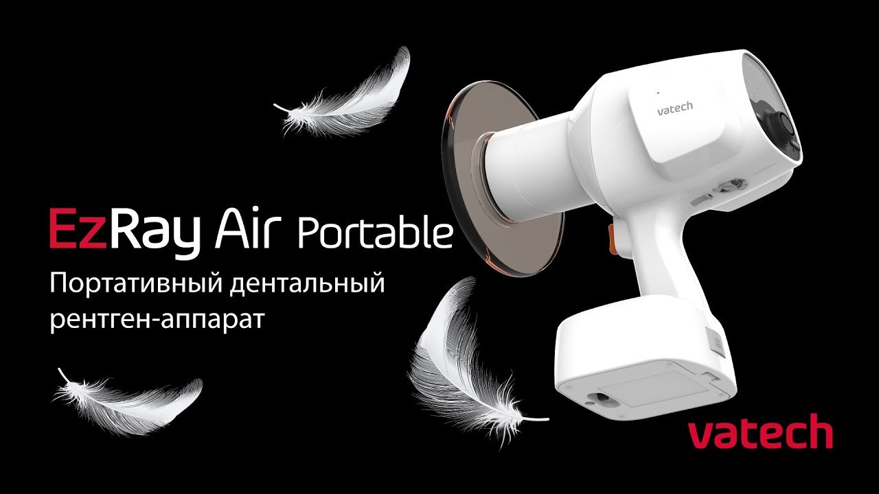 Портативный рентген EzRay Air