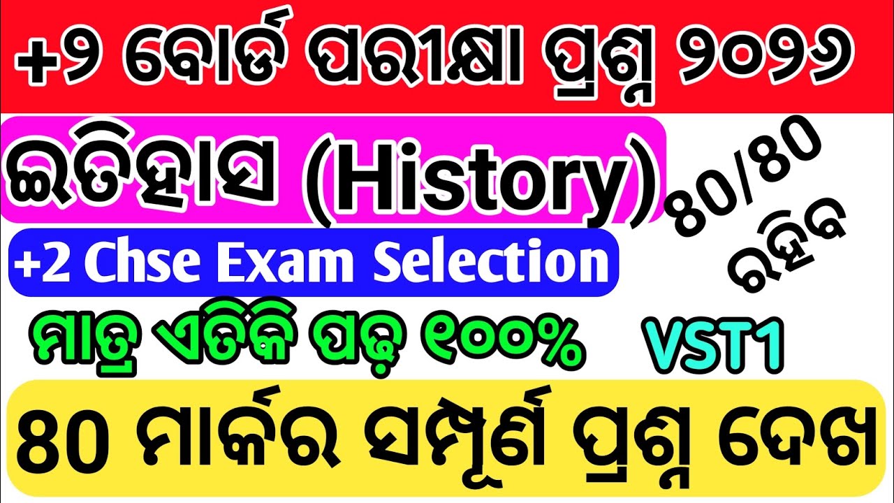 80 ମାର୍କର ସମ୍ପୂର୍ଣ ପ୍ରଶ୍ନ ଦେଖ ? ।।  +2 History Board Vst set 1 // Chse Exam Paper History ।।