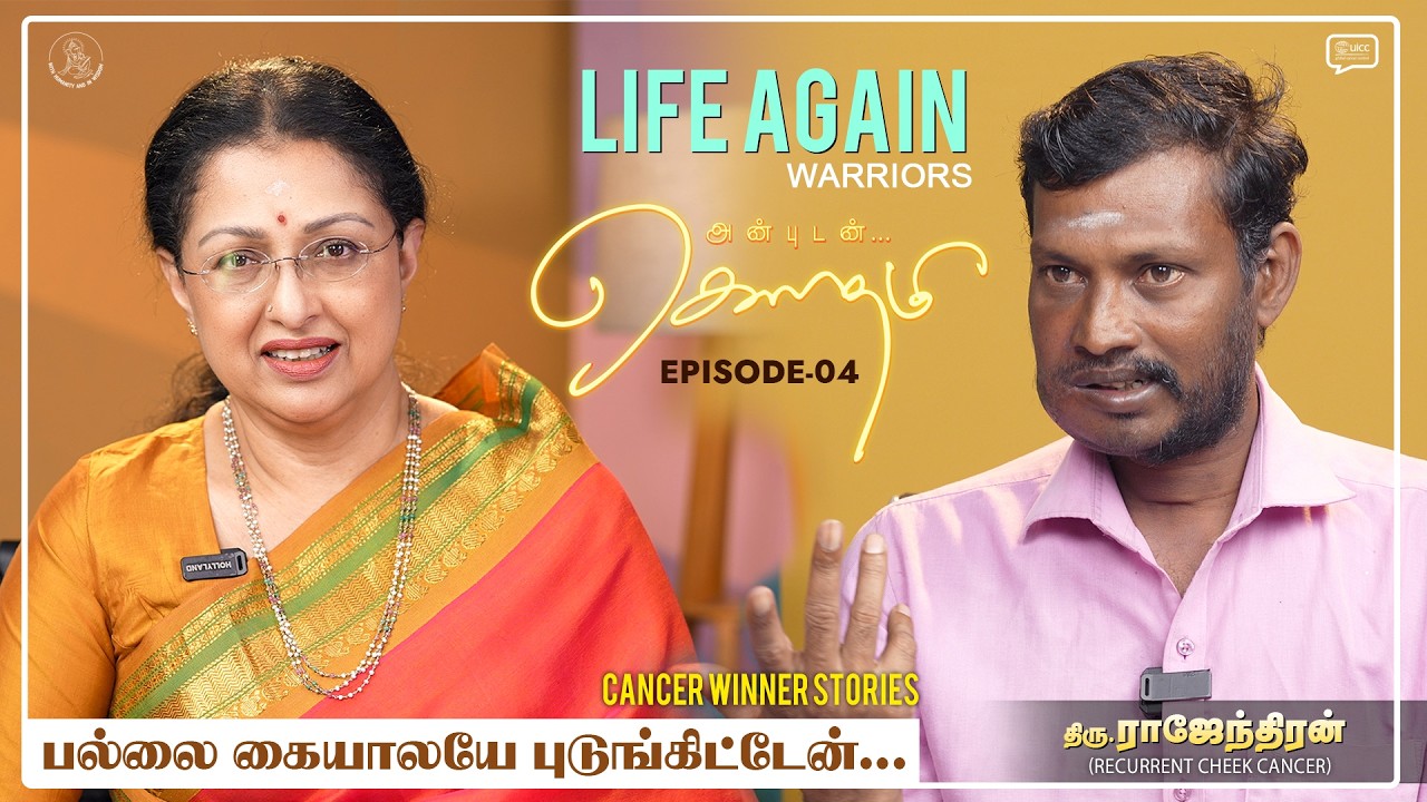 பல்லை கையாலயே புடுங்கிட்டேன்…’  | Life Again Warriors | Anbudan Gautami | Cancer Winners Stories