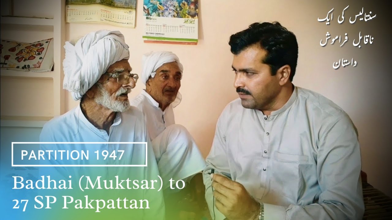 Partition Story 1947 | Badhai (Muktsar) to 27 SP Pakpattan