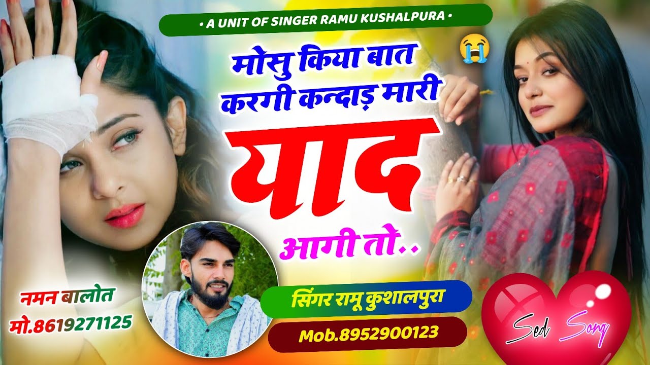 दर्द ही दर्द 🥹 मोसु किया बात करगी कन्दाड़ मारी याद आगी तो 😭 Ramu Kushalpura New Song 2026 ||