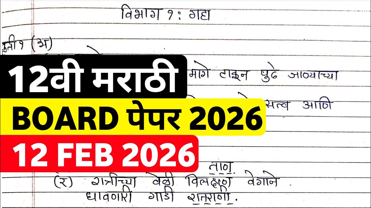 12th Marathi Board Paper 2026 Maharashtra Board 12th Marathi Important Questions 2026 Maharashtra