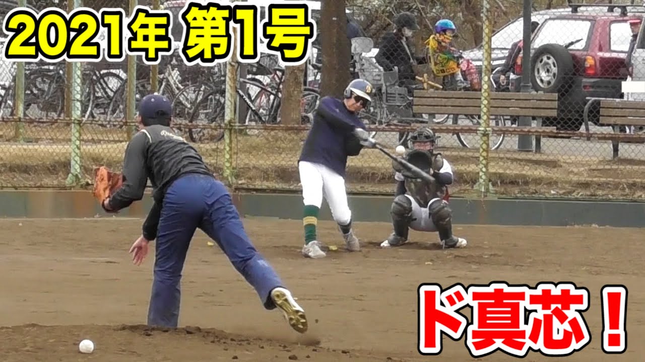 トクサン...ひさびさに真っ芯！めっちゃホームランです！