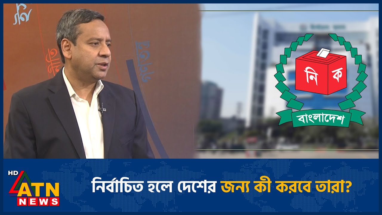 ঋণখেলাপীদের কেনো মনোনয়ন দেয়া হয় | Nomination | Election | ATN News