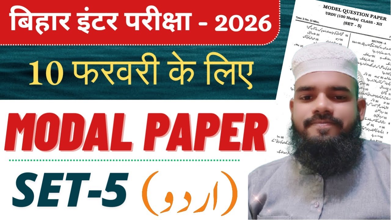 🔥 Bihar Inter Urdu Exam 2026 | 10 February | Model Paper SET-5 | VVI Questions
