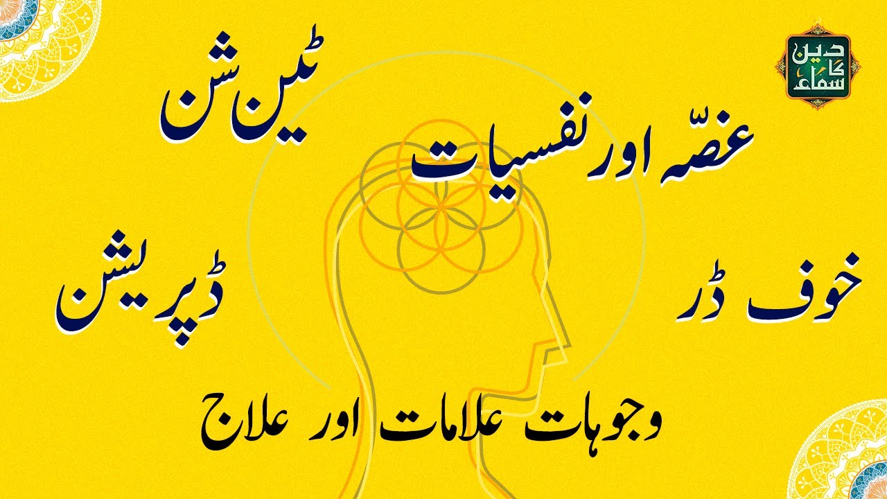 Nafsiyati Bimari Agar Insan Ko Hai To Uski Pehchaan Kya Hai - Deen ka samaa