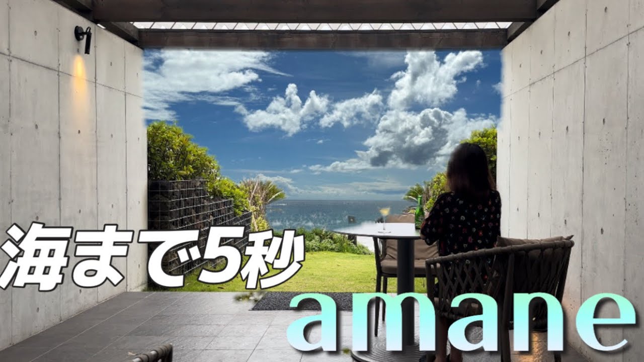 女一人旅　千葉の穴場リゾート　ホテルamane  南房総　保田海岸　ゆうみ　紀伊國屋