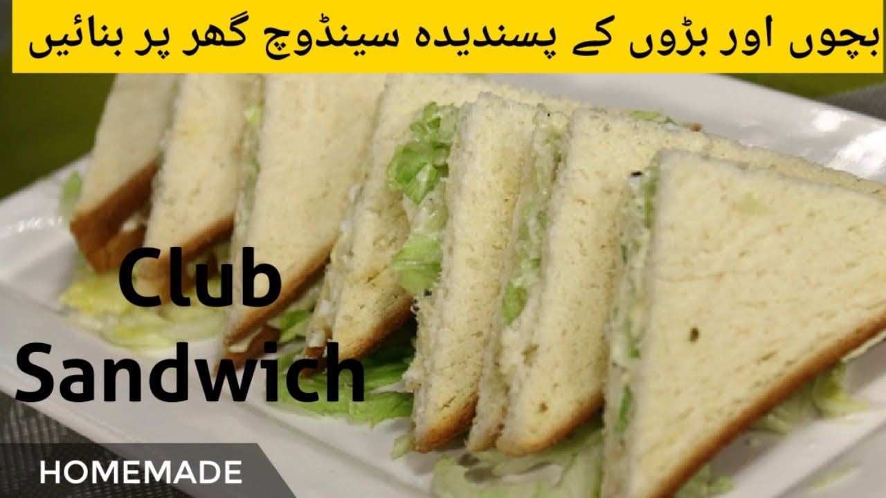 club sandwich recipe | بازار سے بہتر سینڈوچ گھر پر بنائیں | Quick and easy sandwich