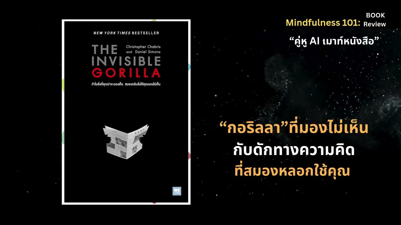 ทำไมสิ่งที่คุณน่าจะมองเห็น สมองกลับสั่งให้คุณมองไม่เห็น