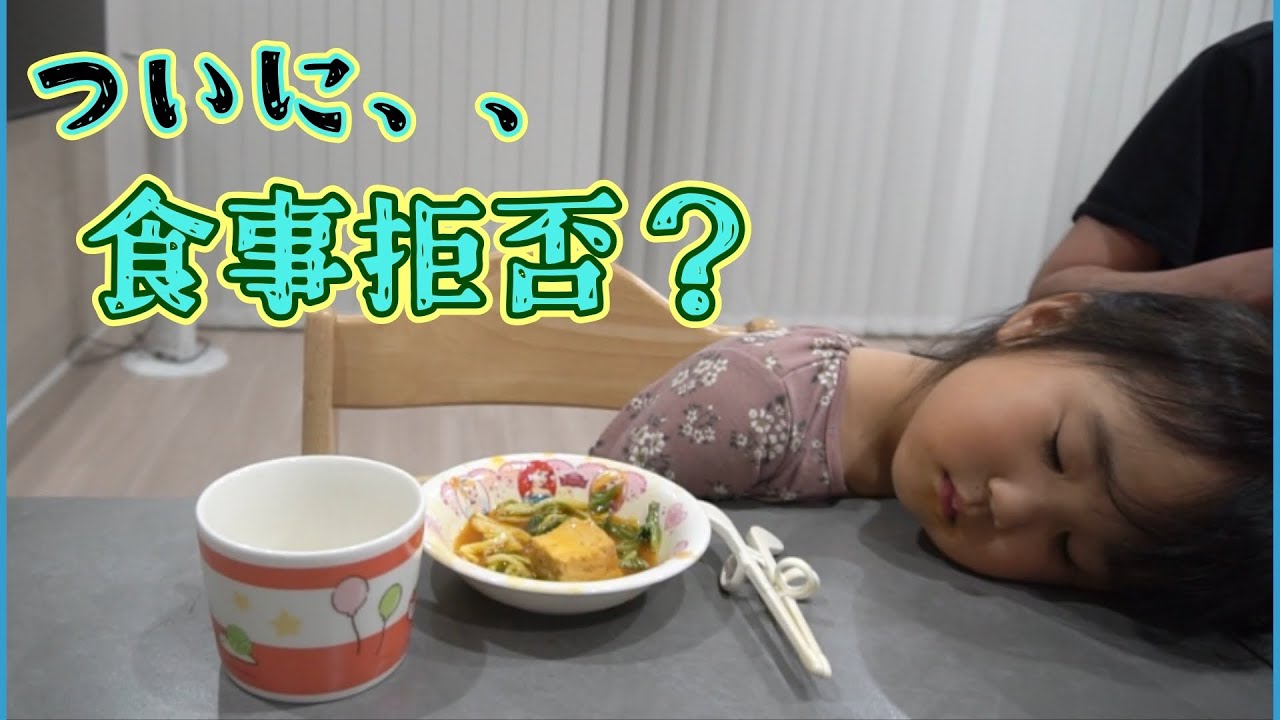 【大食い女の子】わがまま放題！？野菜も食べない！4歳にして好き嫌い多発、、#モッパン#大食い#大食い女の子#爆食い#爆食い女の子#爆食#爆食女の子#4歳4ヶ月 #4歳女の子#女の子ママ#可愛い