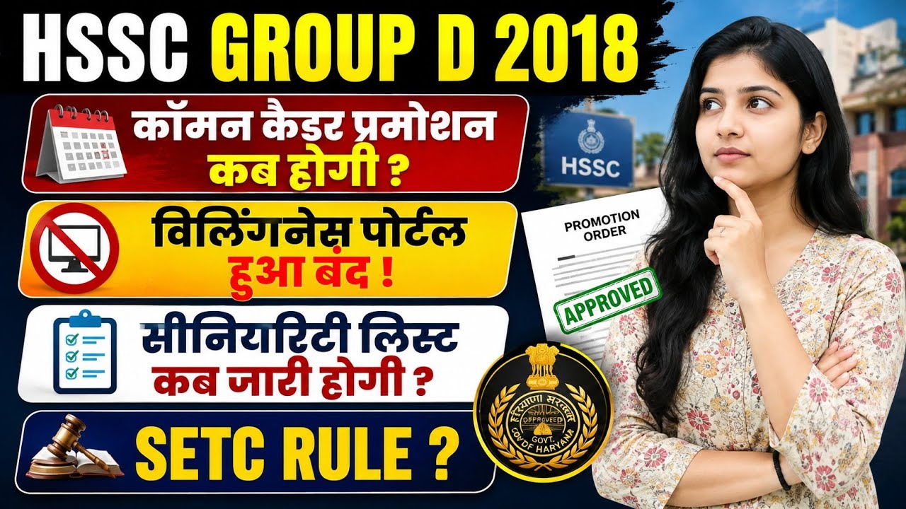 Group D 2018: When will the promotion happen? 😱 Willingness Portal closed, Seniority List & SETC ...