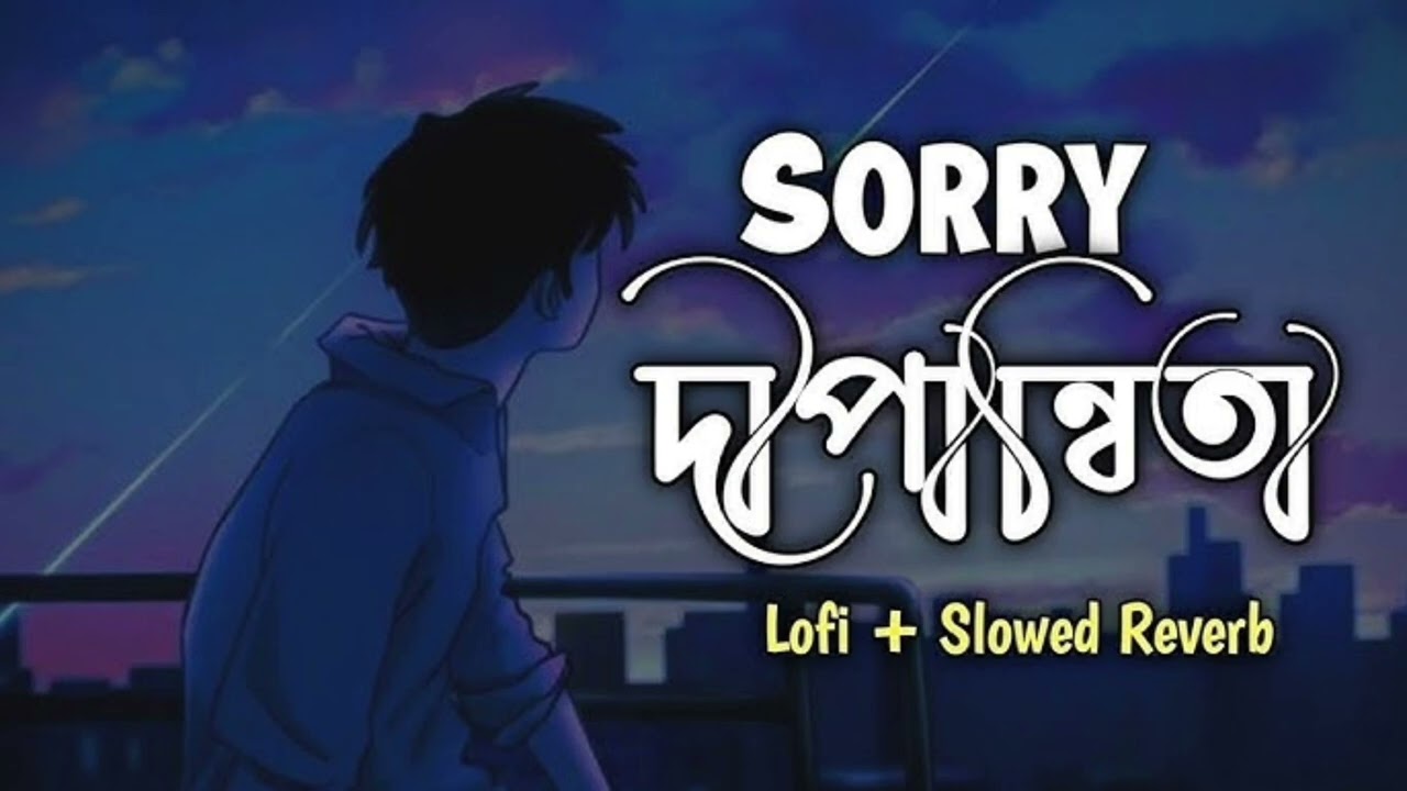  নীরব শহরের ভিড়ে আজখুঁজি শুধু তোমার ছায়া, Bangla lo-fi song lyrics 